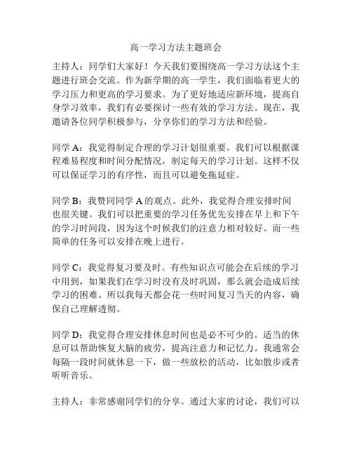 高一学习方法主题班会