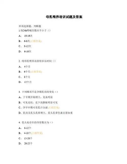 母乳喂养培训试题及答案