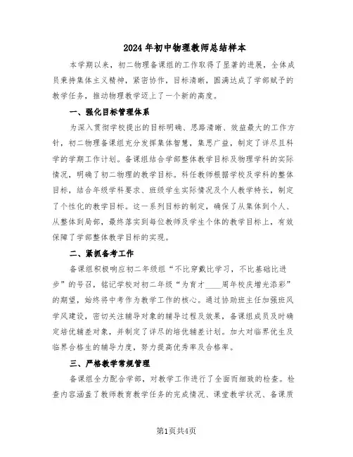 2024年初中物理教师总结样本（二篇）