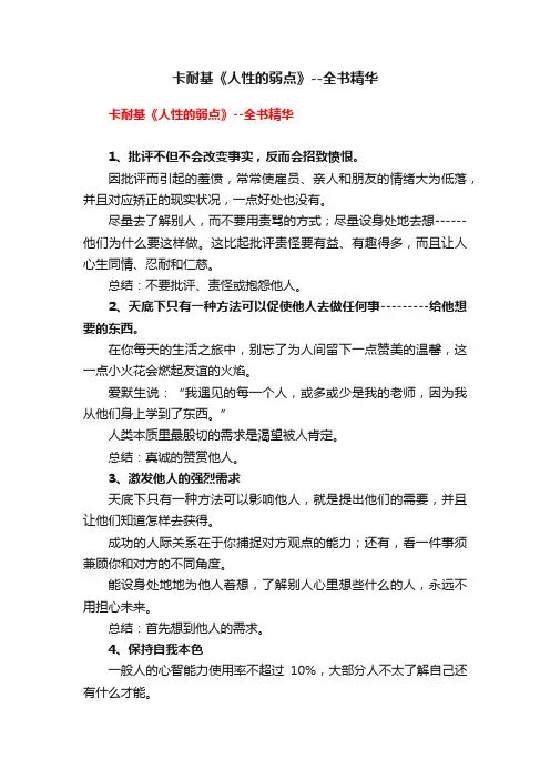 卡耐基《人性的弱点》--全书精华