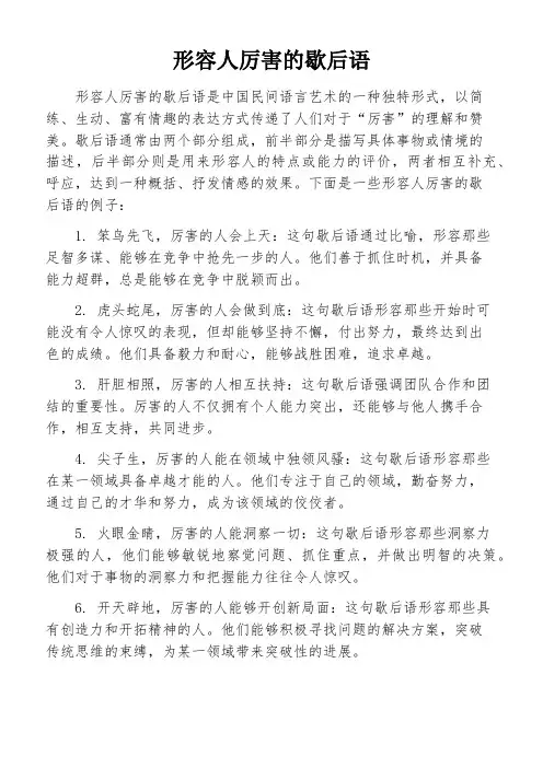 形容人厉害的歇后语