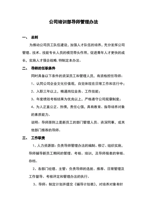 公司培训部导师管理办法(含附表)