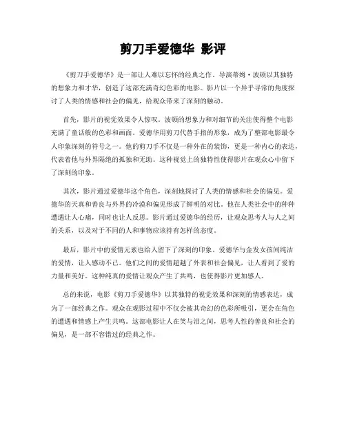 剪刀手爱德华 影评
