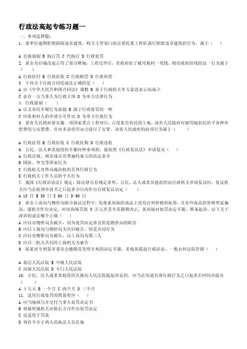 [训练]行政法高起专