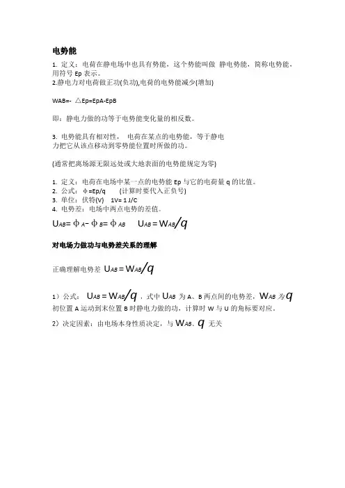 电势能与电势差的所有公式