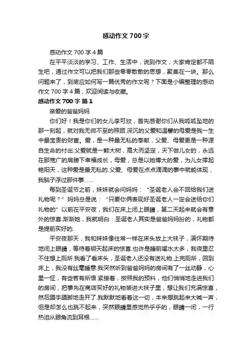 感动作文700字4篇