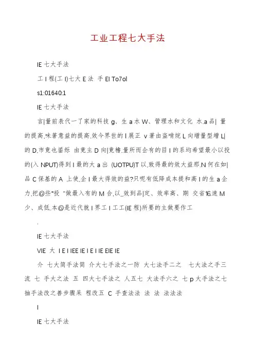 工业工程七大手法