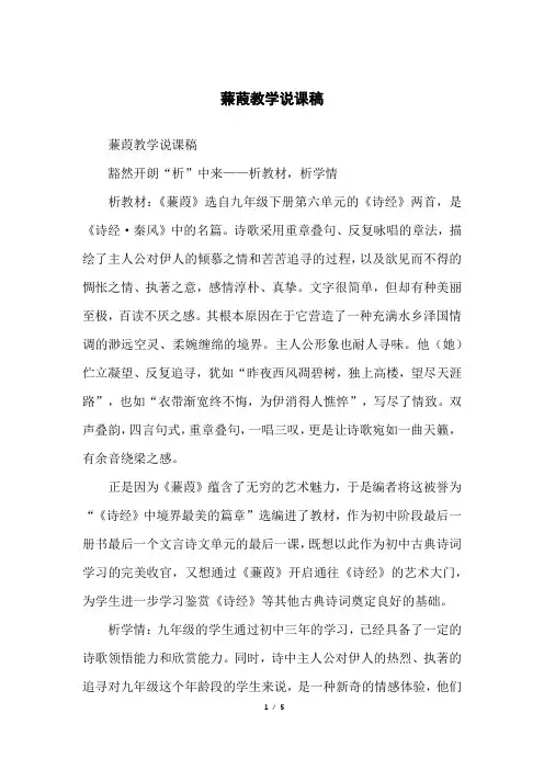 蒹葭教学说课稿