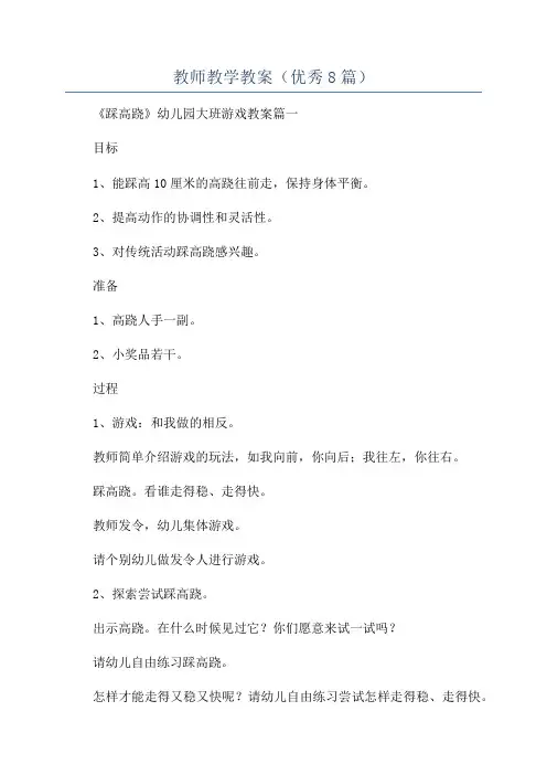 教师教学教案(优秀8篇)