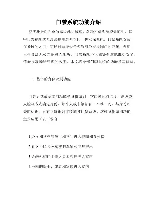 门禁系统功能介绍