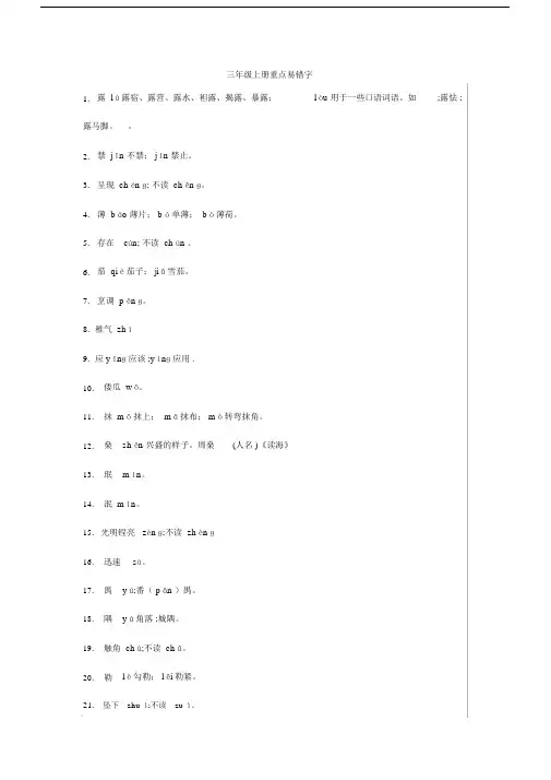 部编版本小学三年级的语文上下册的易错字数归纳练习.docx