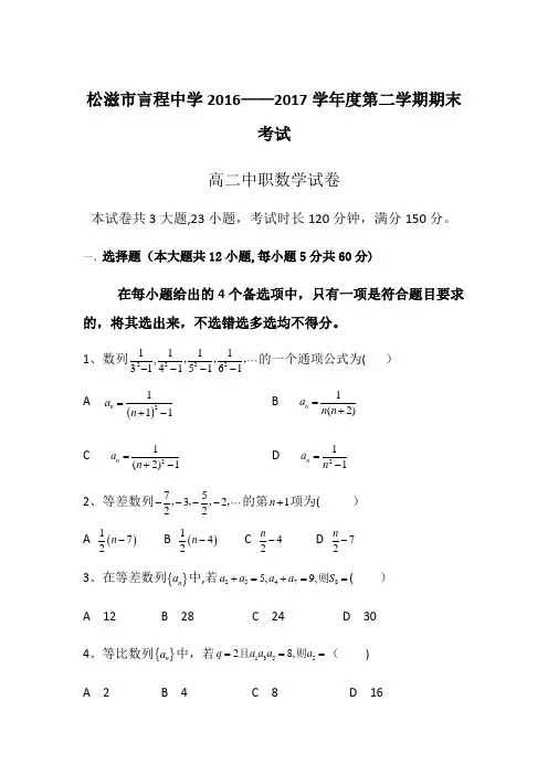 高二中职期末考试数学试题