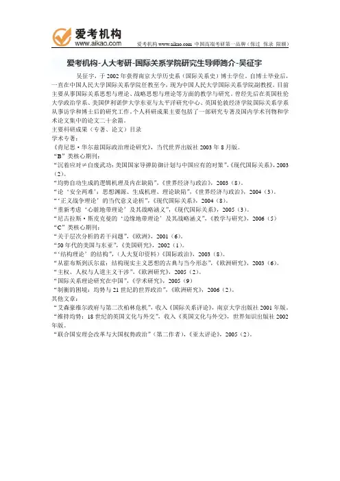 人大考研-国际关系学院研究生导师简介-吴征宇