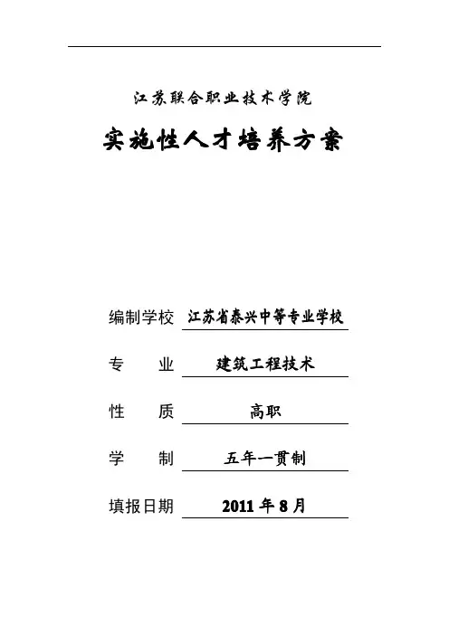江苏联合职业技术学院