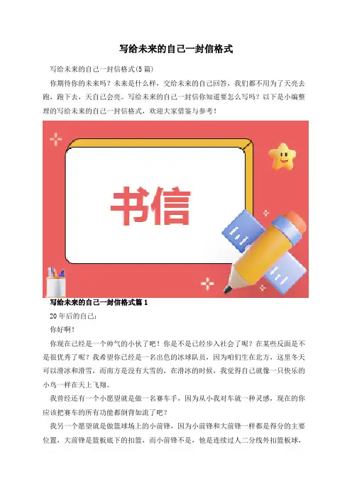 写给未来的自己一封信格式