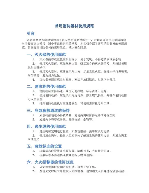 常用消防器材使用规范