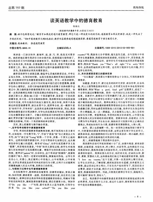 谈英语教学中的德育教育