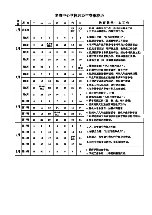 2015年春季学校校历