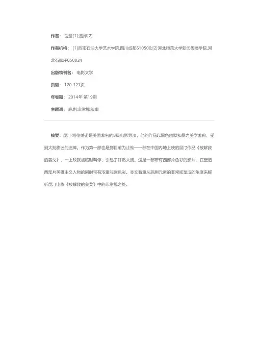 解析《被解救的姜戈》的非常规悲剧元素