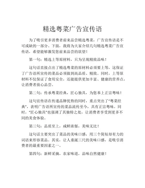 精选粤菜广告宣传语