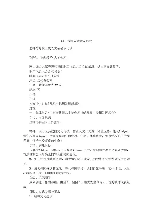 职工代表大会会议记录