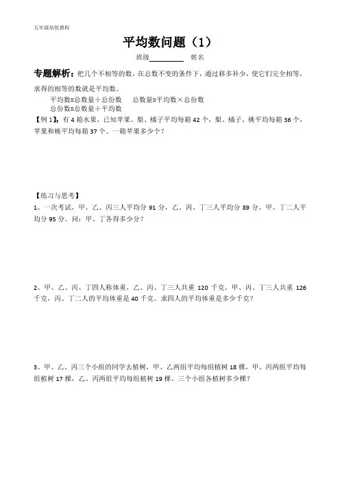 五年级奥数培优教程之平均数问题