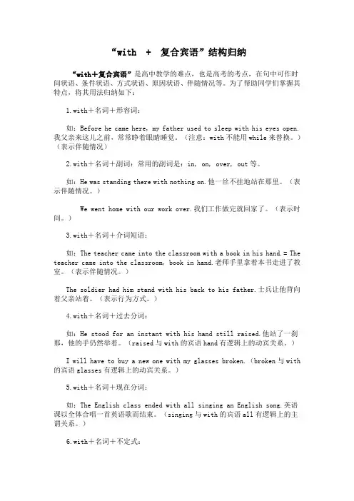 “with + 复合宾语”结构归纳