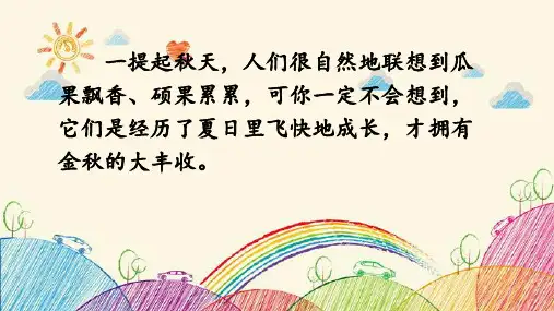 部编版六年级语文上册16夏天里的成长第1课时课件(共24张PPT)