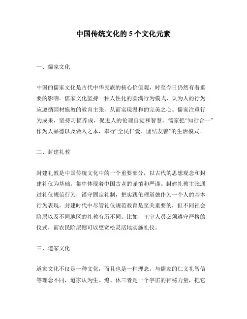 中国传统文化的5个文化元素