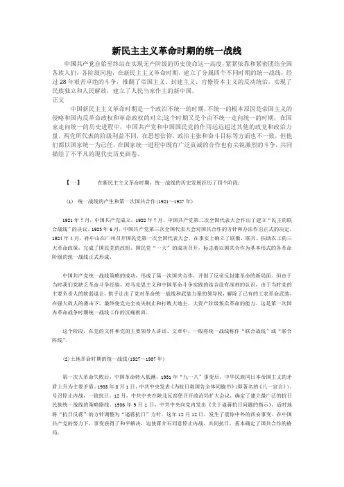新民主主义革命时期的统一战线