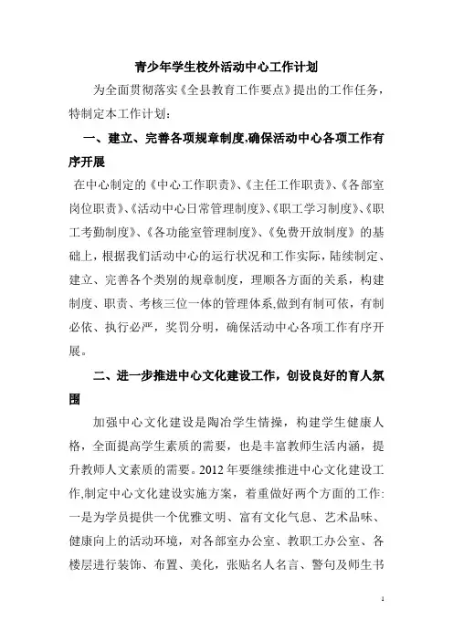 青少年学生校外活动中心工作计划