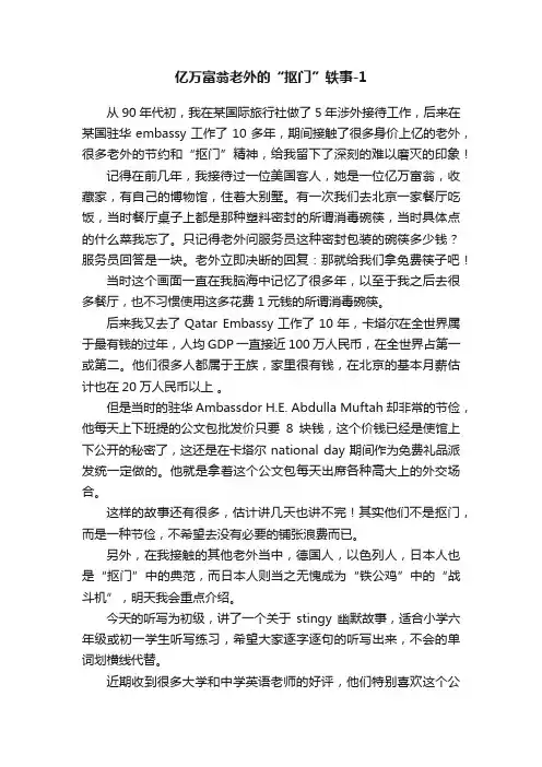 亿万富翁老外的“抠门”轶事-1
