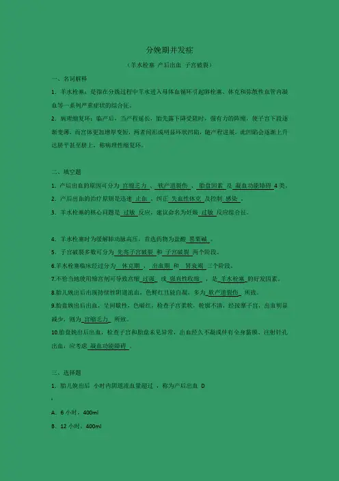 分娩期并发症试题