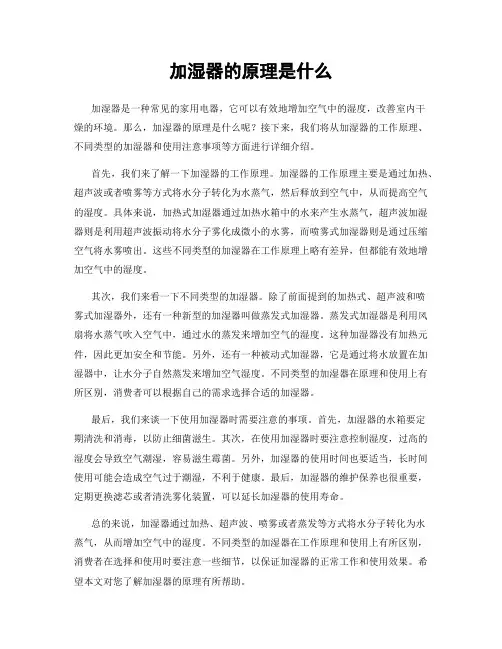 加湿器的原理是什么