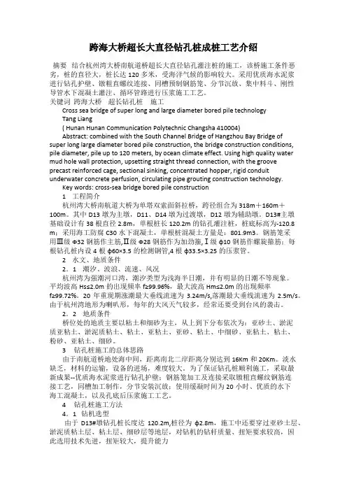 跨海大桥超长大直径钻孔桩成桩工艺介绍