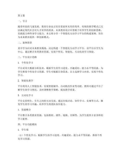 未来教育设计案例分享(3篇)