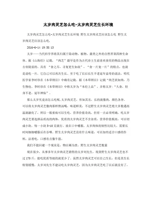 太岁肉灵芝怎么吃-太岁肉灵芝生长环境