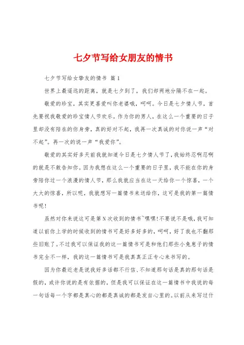 七夕节写给女朋友的情书