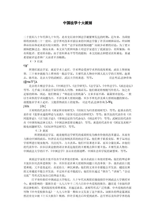 中国法学十大派别-推荐下载