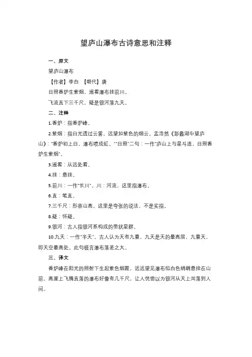 望庐山瀑布的古诗意思