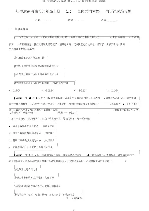 初中道德与法治九年级上册1.2走向共同富裕同步课时练习题