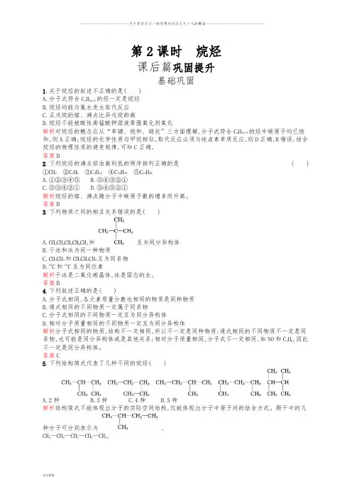 人教版必修2第3章第1节第2课时烷烃作业