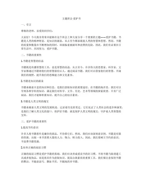 主题班会 爱护书