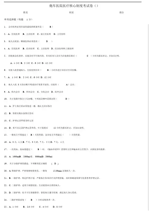 2018医疗核心制度试题及答案.doc