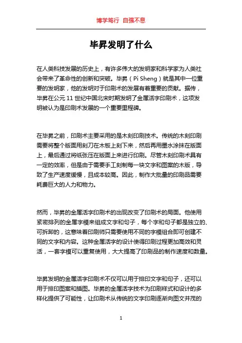 毕升发明了什么