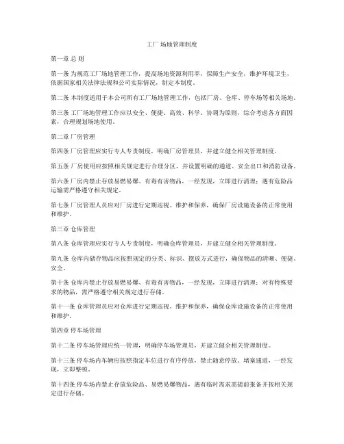 工厂 场地管理制度
