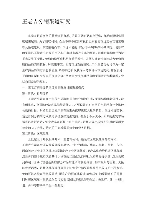 王老吉分销渠道案例分析