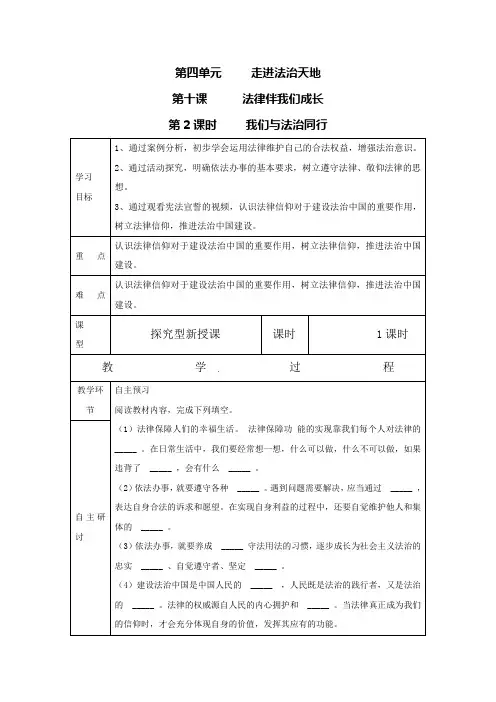 【精选】人教版《道德与法治》七年级下册 102 我们与法律同行 学案共3份