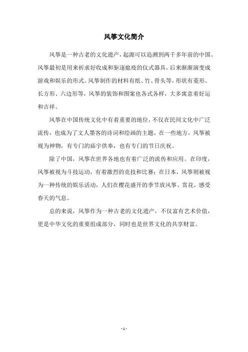 风筝文化简介