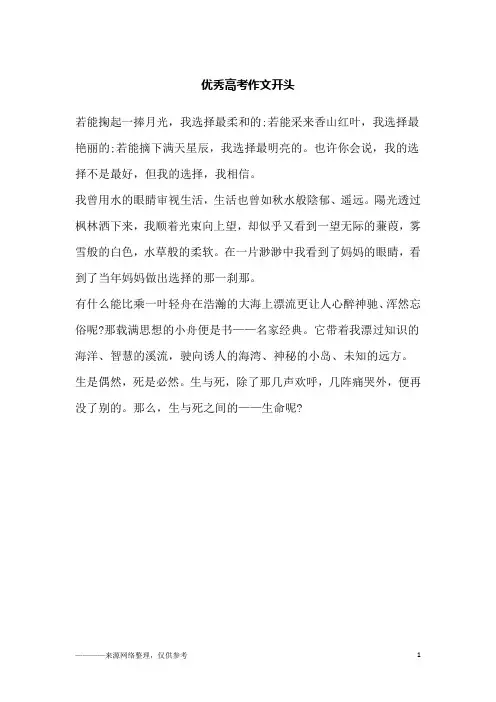 优秀高考作文开头